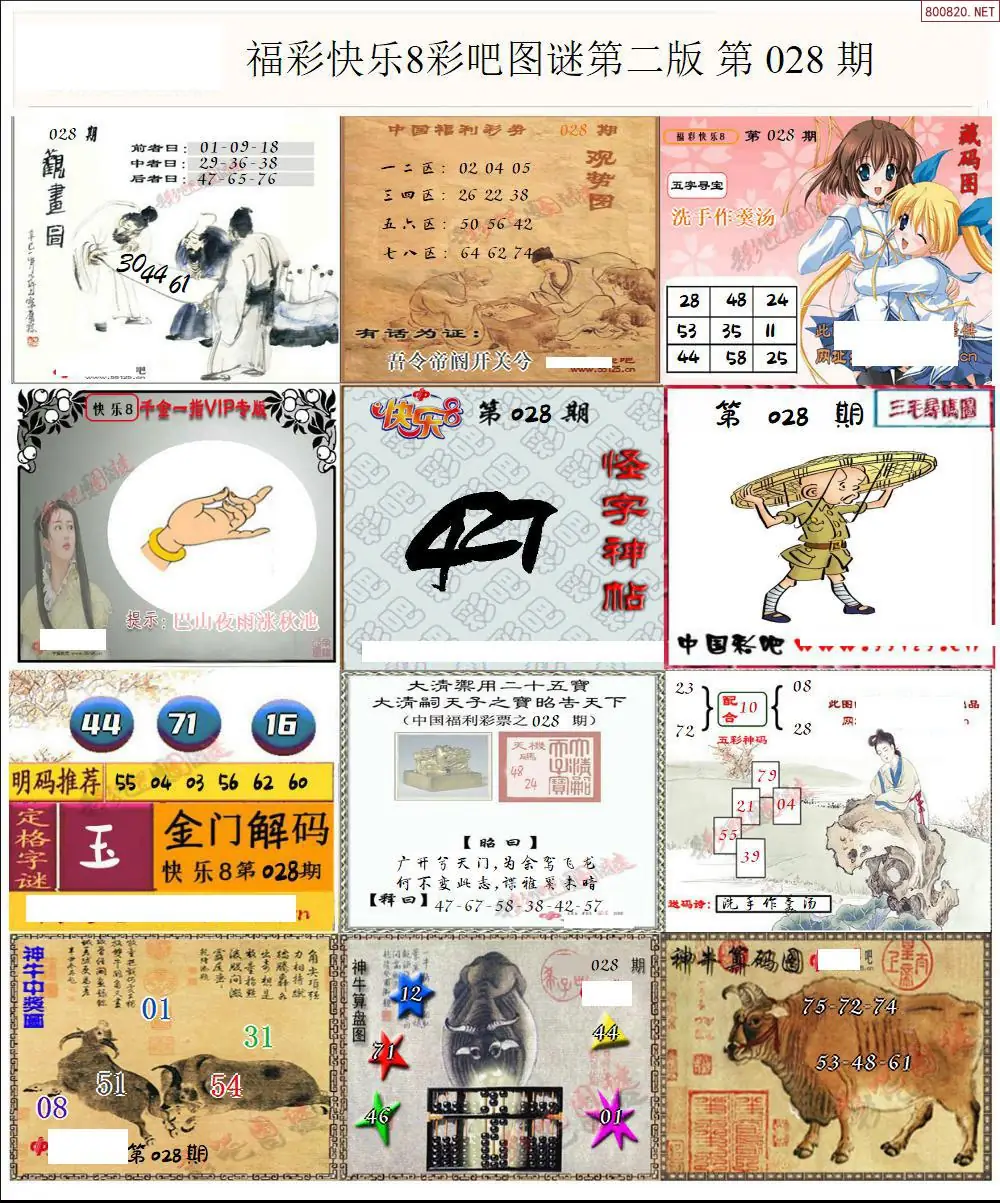 快乐8图谜二版