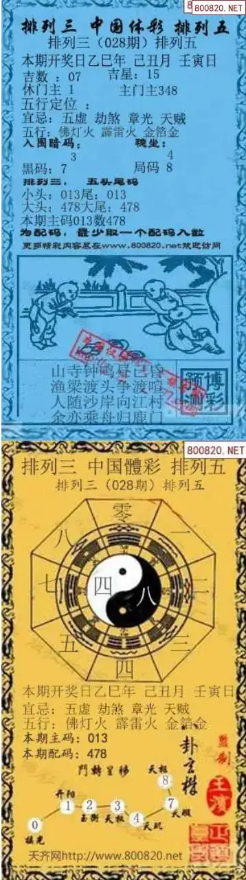 乾坤宝图+小蓝报