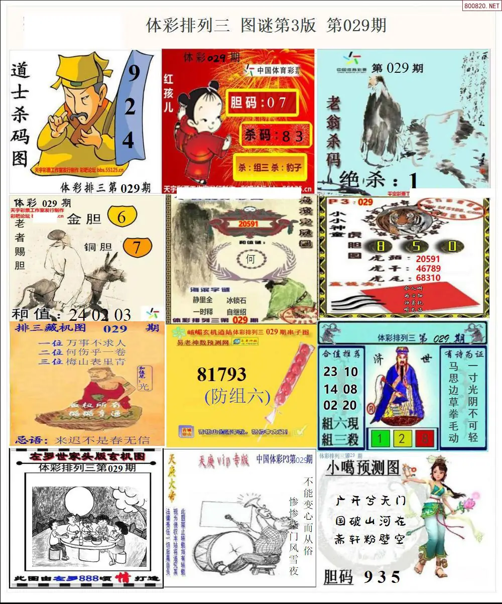 体彩p3图谜三版