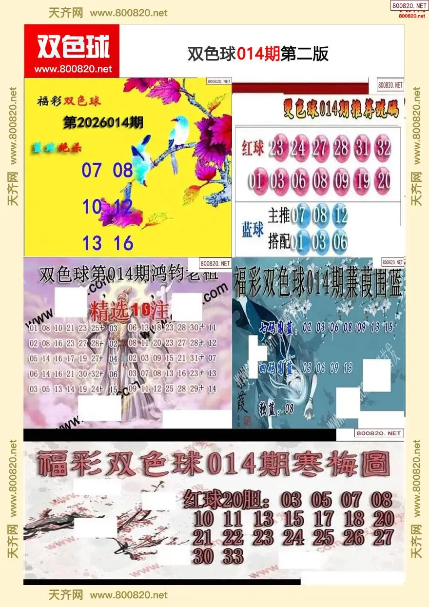 双色球字图谜二版