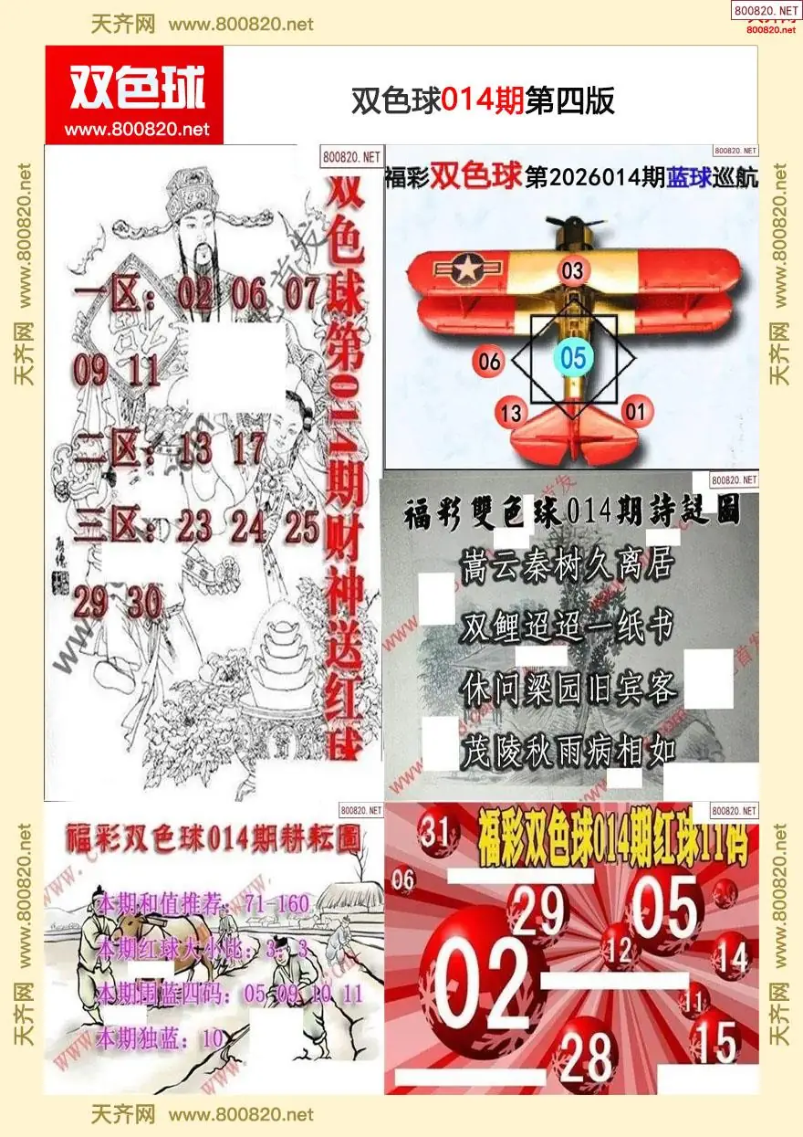 双色球字图谜四版