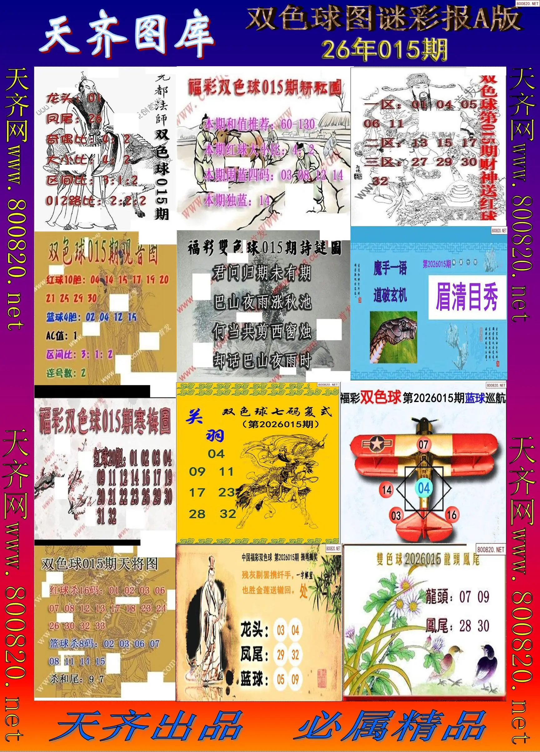 双色球图谜打印A版