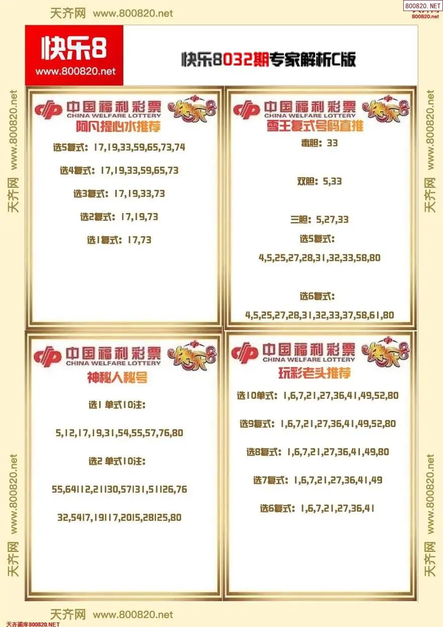 快乐8专家解析C版