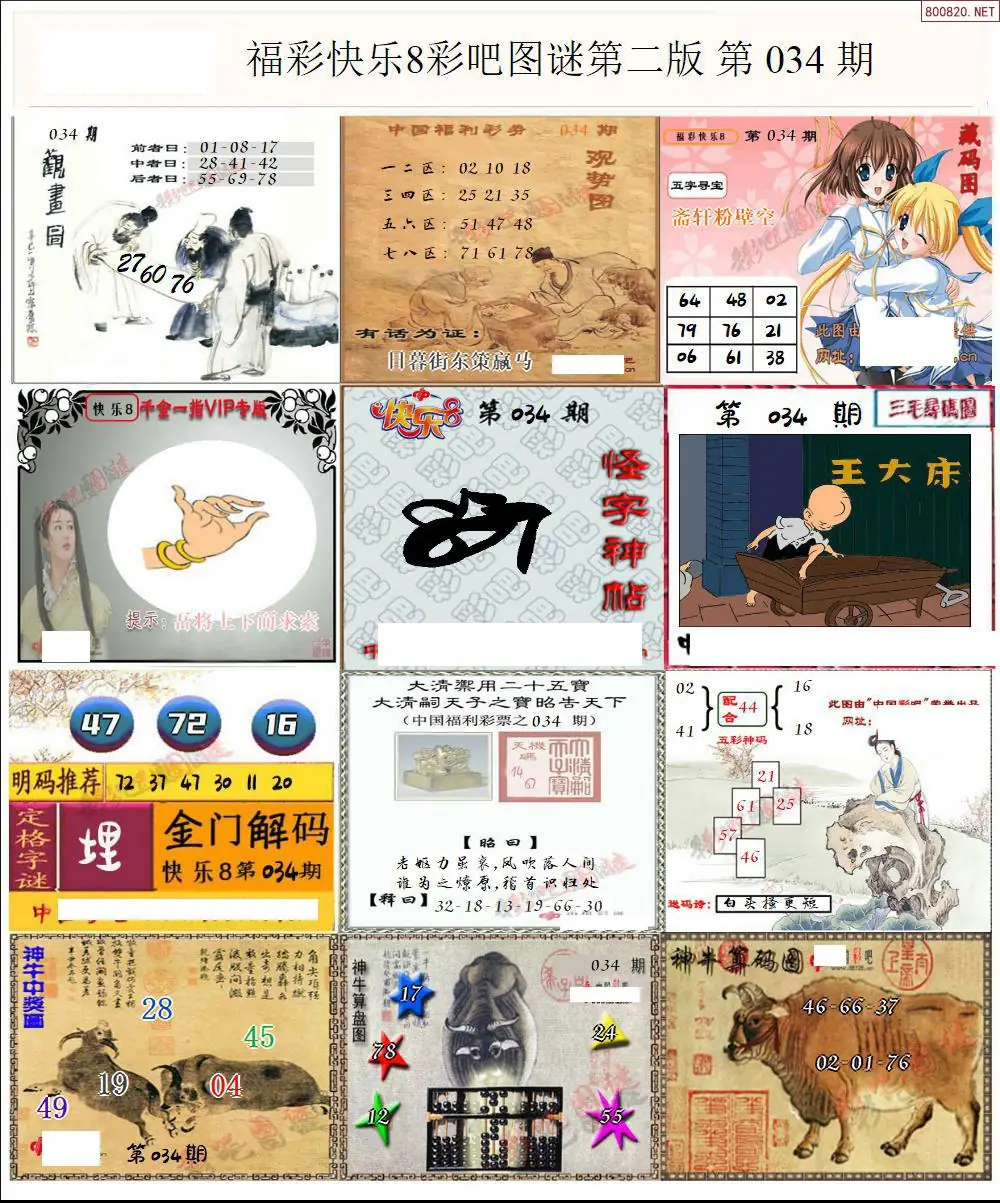 快乐8图谜二版