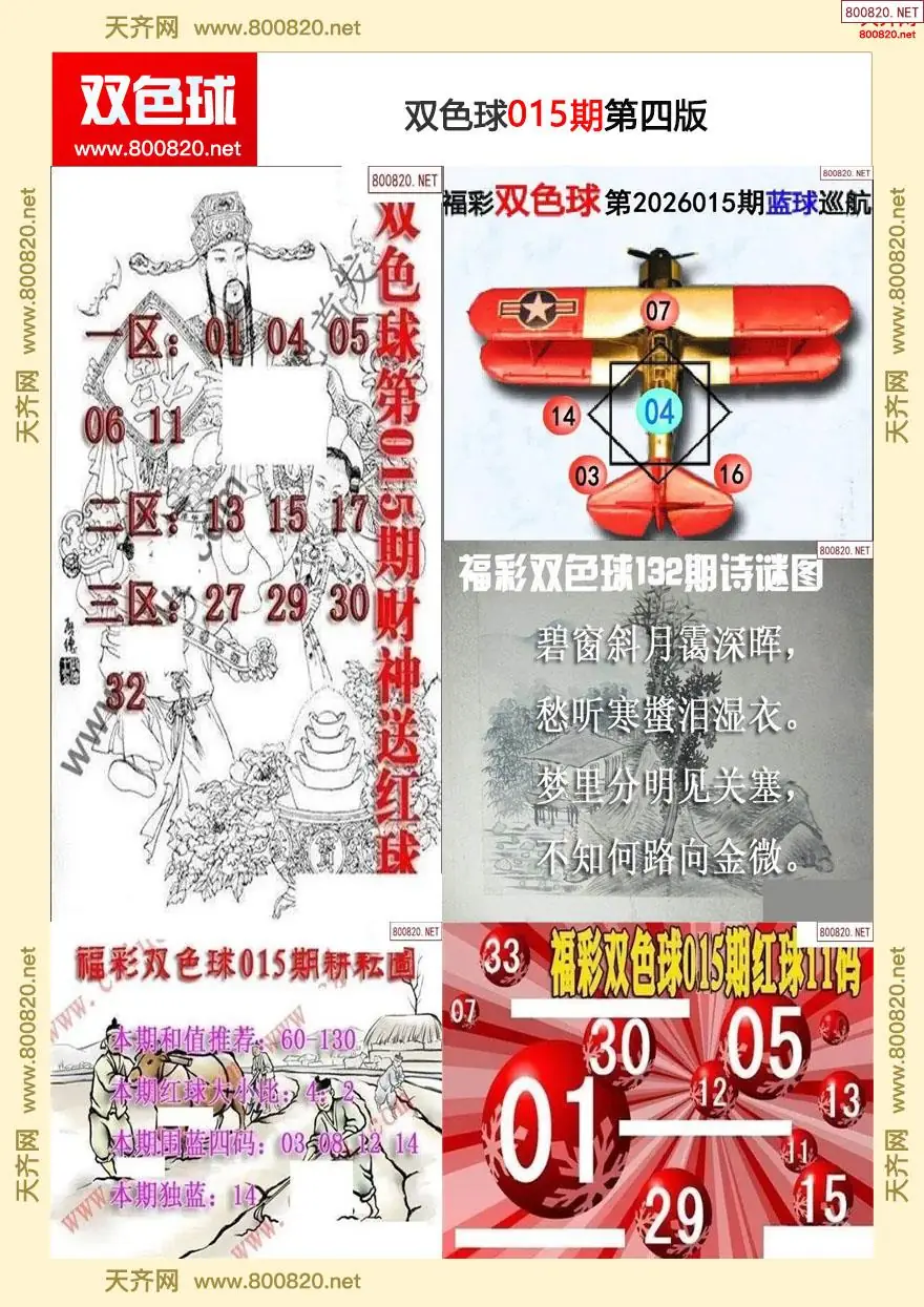 双色球字图谜四版