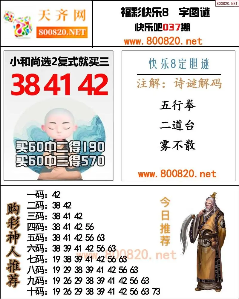 购彩神人推号图 | (快乐8图库)