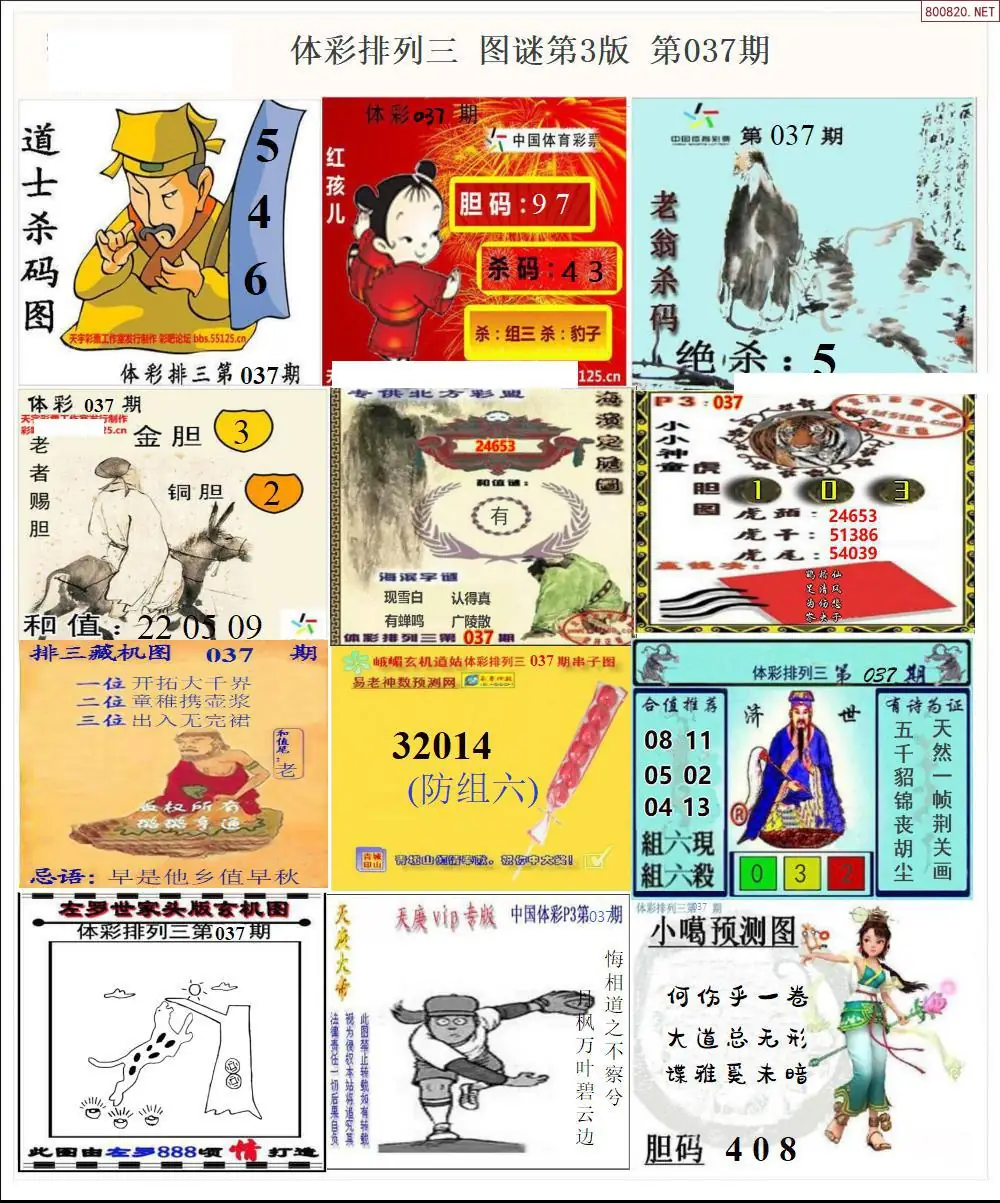 体彩p3图谜三版