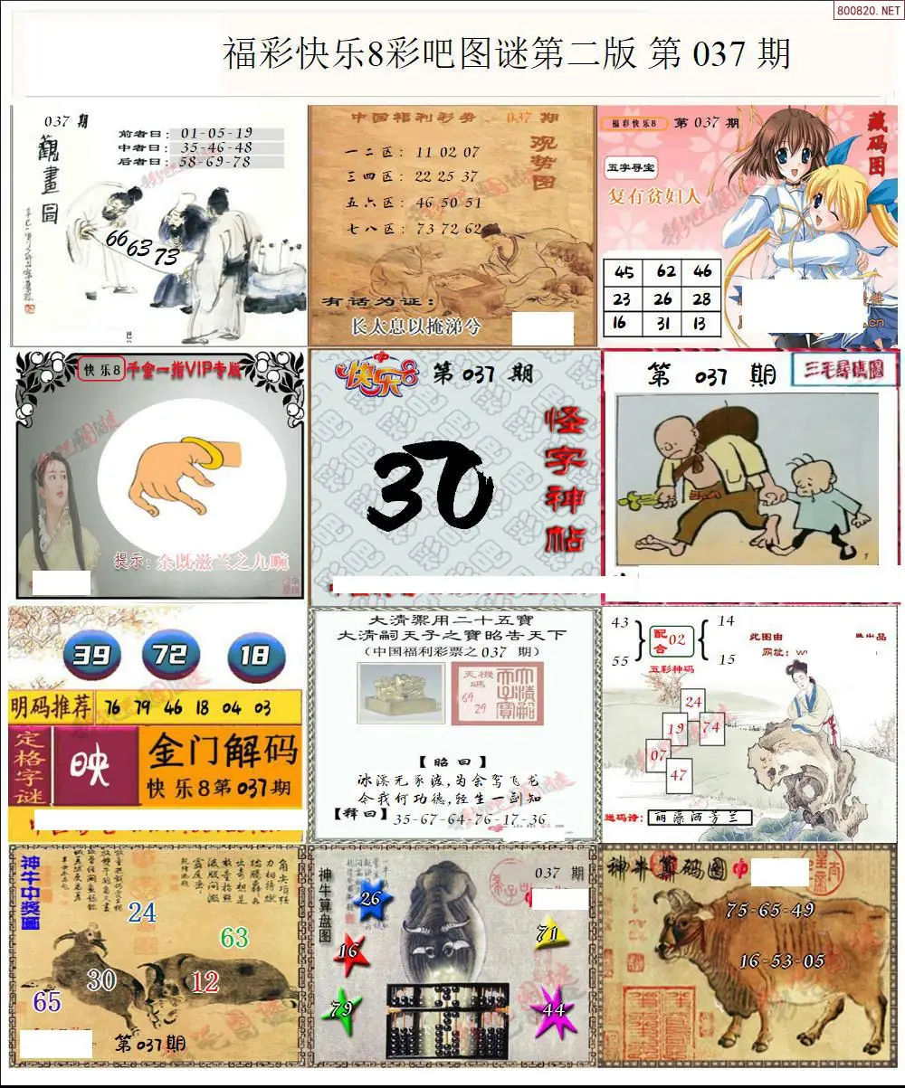 快乐8图谜二版 | (快乐8图库)