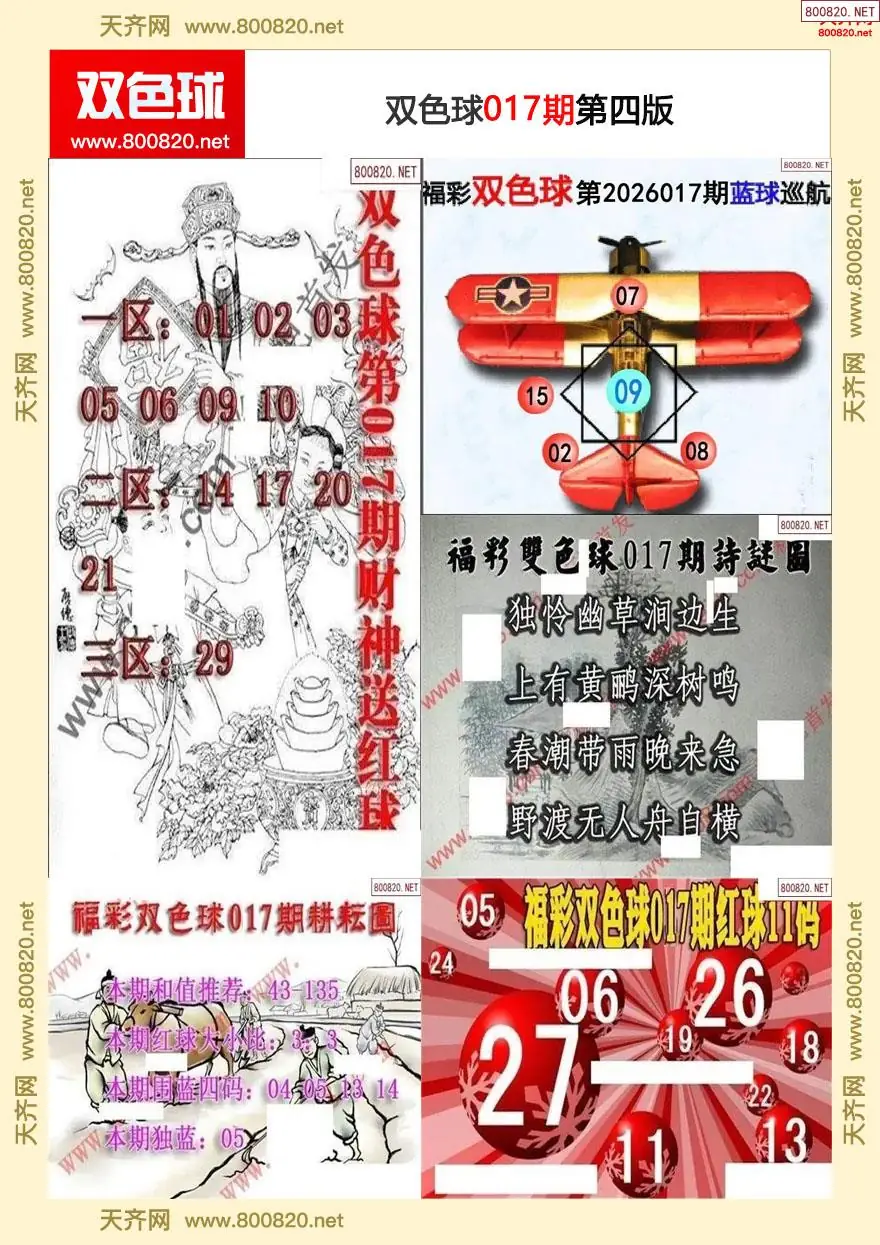 双色球字图谜四版