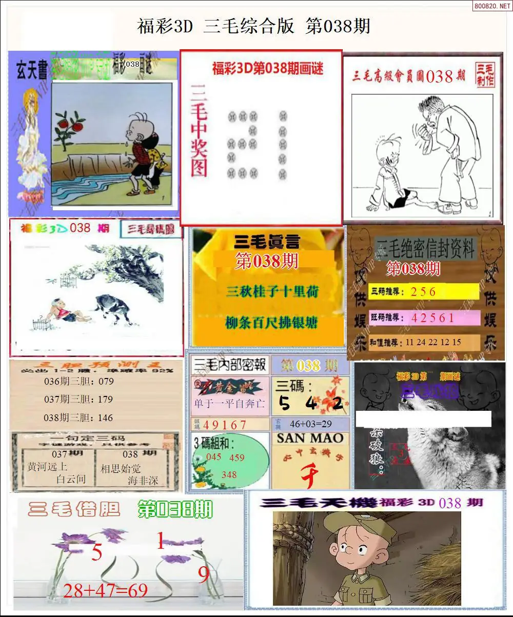 三毛全图打印版