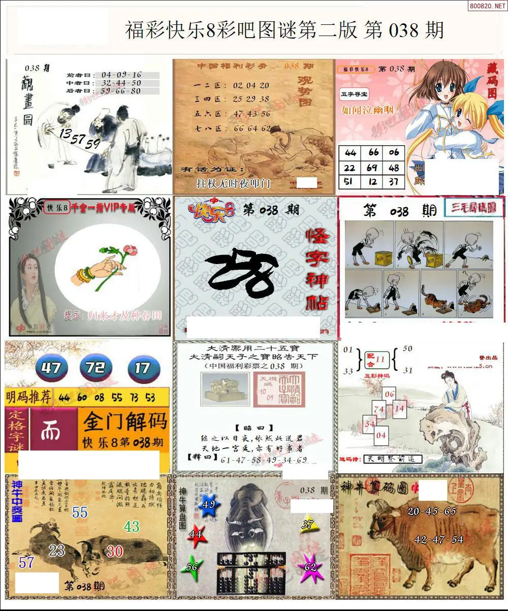 快乐8图谜二版