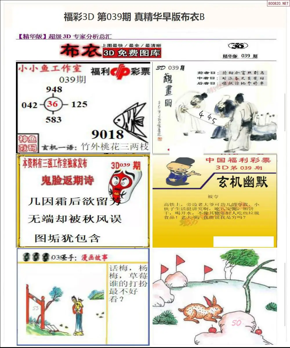 真精华早版布衣B