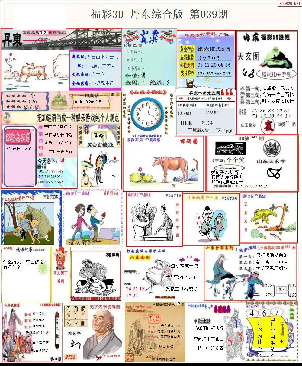 丹东全图打印版