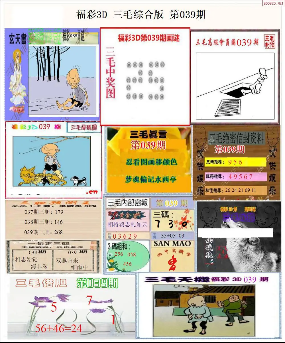 三毛全图打印版