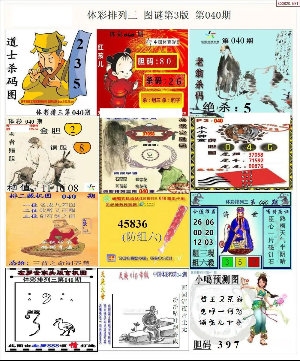 体彩p3图谜三版