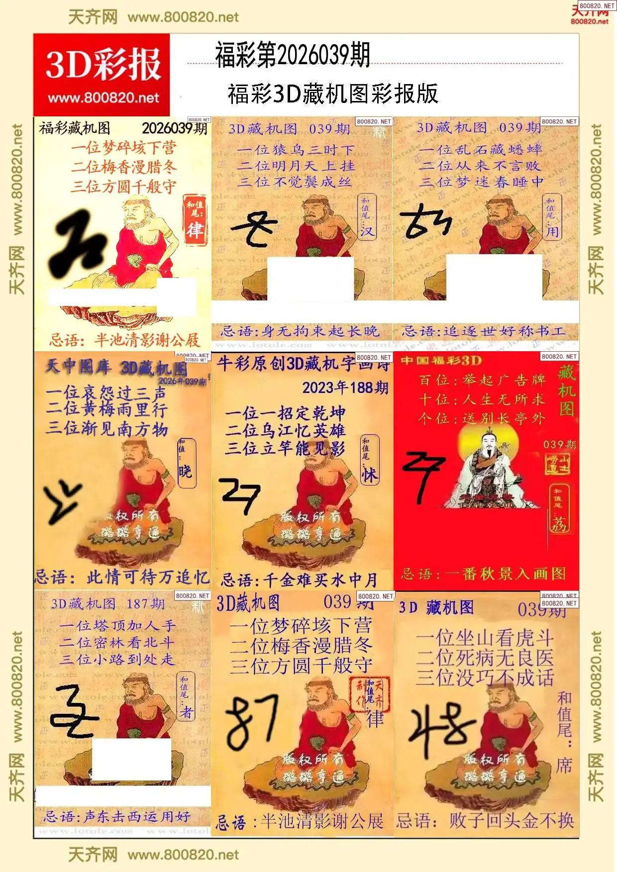 所有藏机图打印版