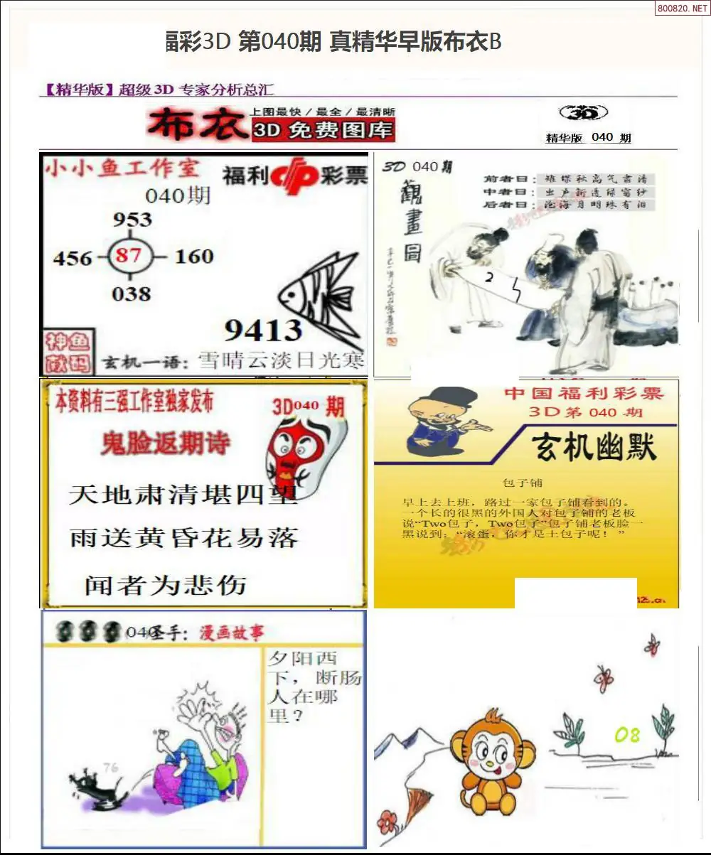 真精华早版布衣B