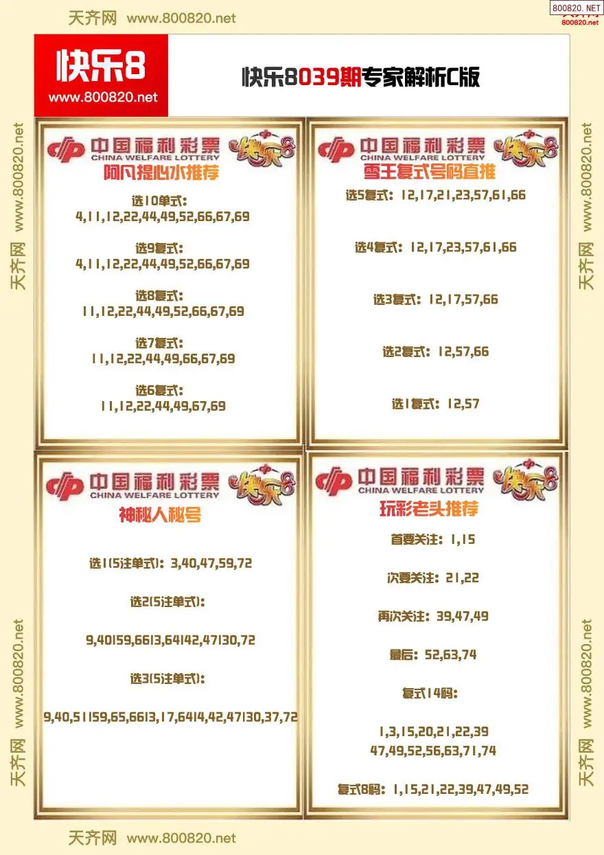 快乐8专家解析C版