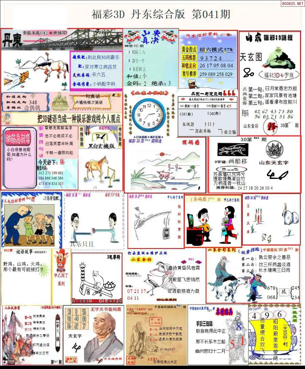 丹东全图打印版