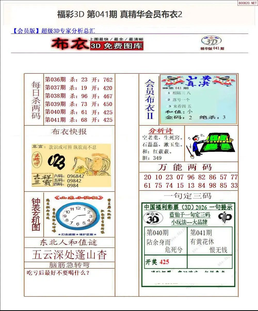 真精华会员布衣2