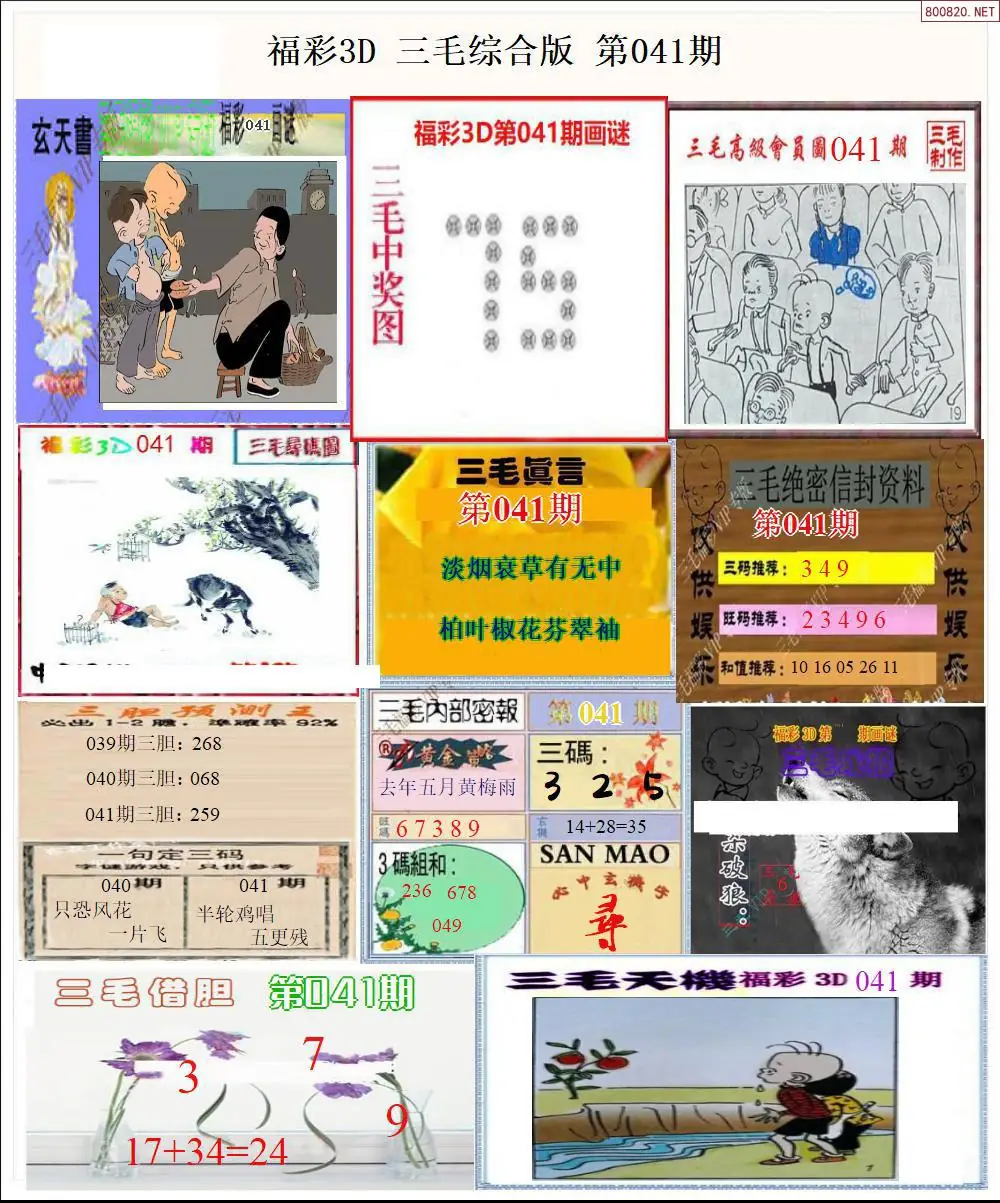 三毛全图打印版