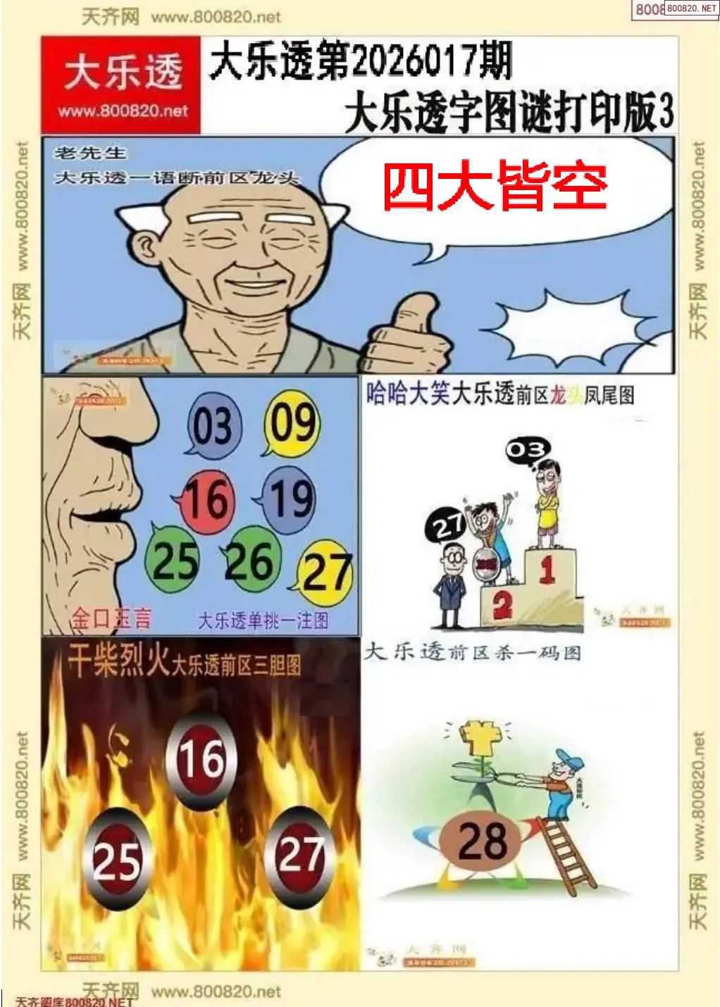 大乐透字图谜打印版3