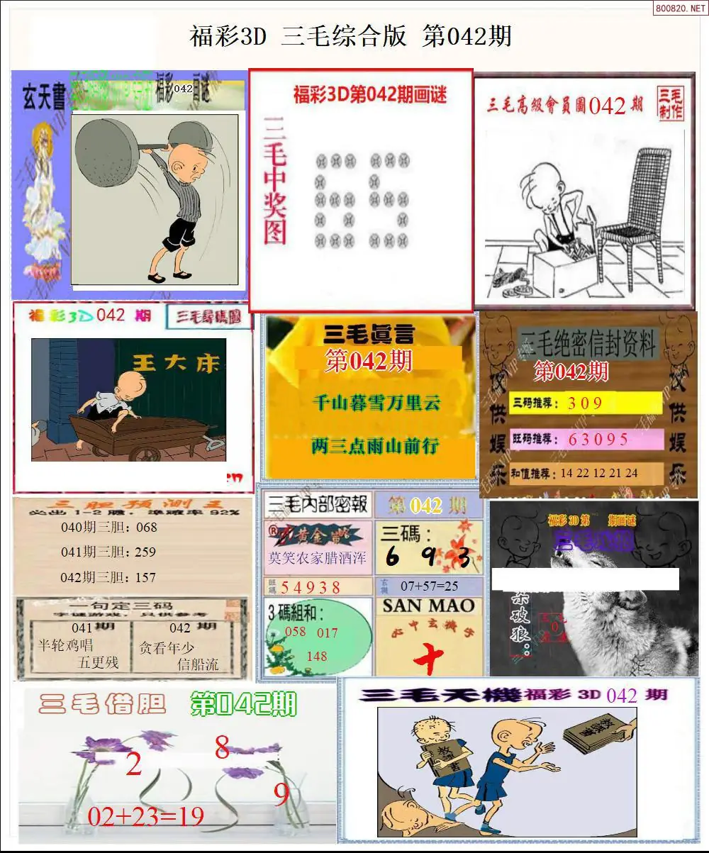 三毛全图打印版