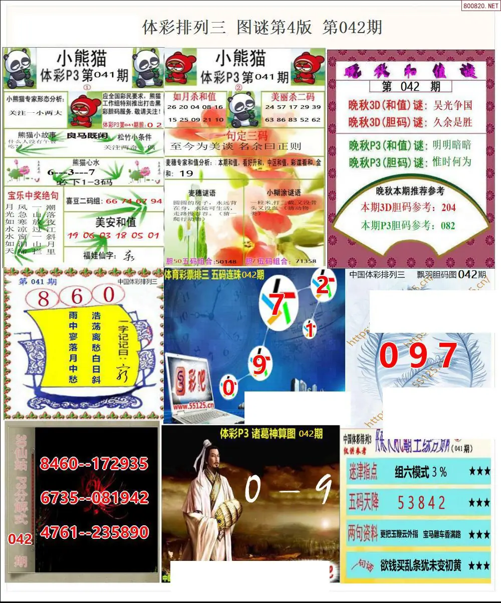 体彩p3图谜四版