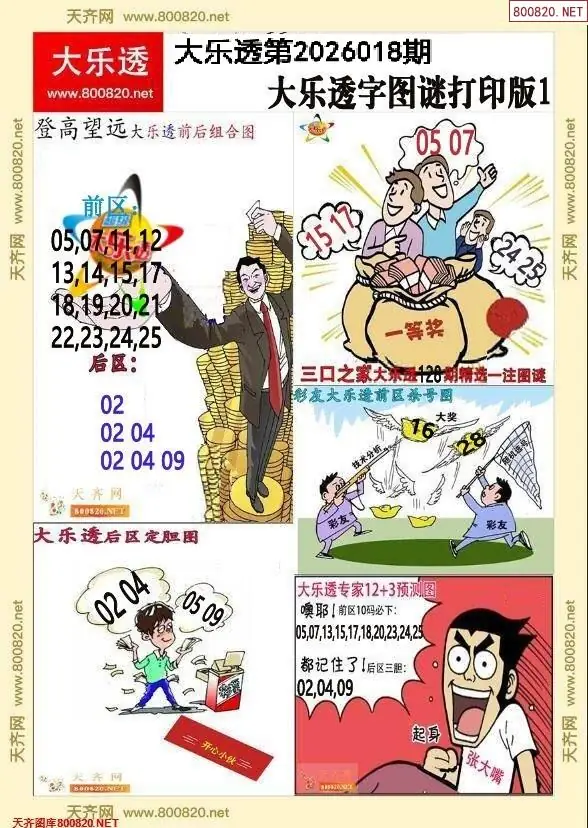 大乐透字图谜打印版1