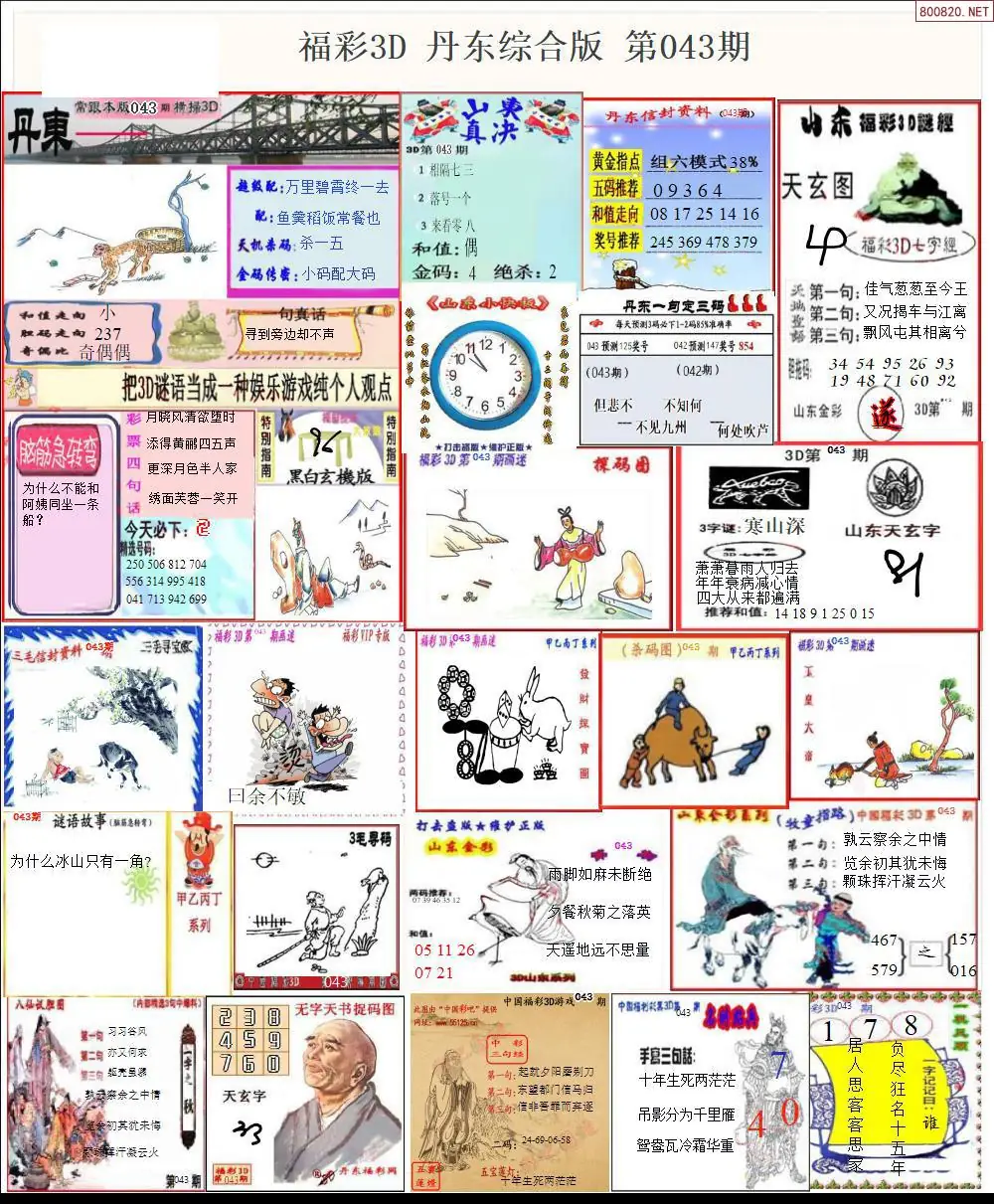 丹东全图打印版