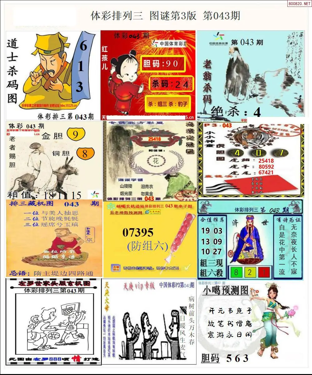 体彩p3图谜三版