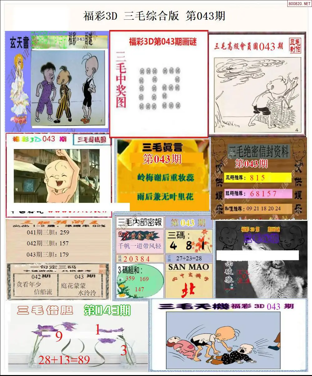 三毛全图打印版