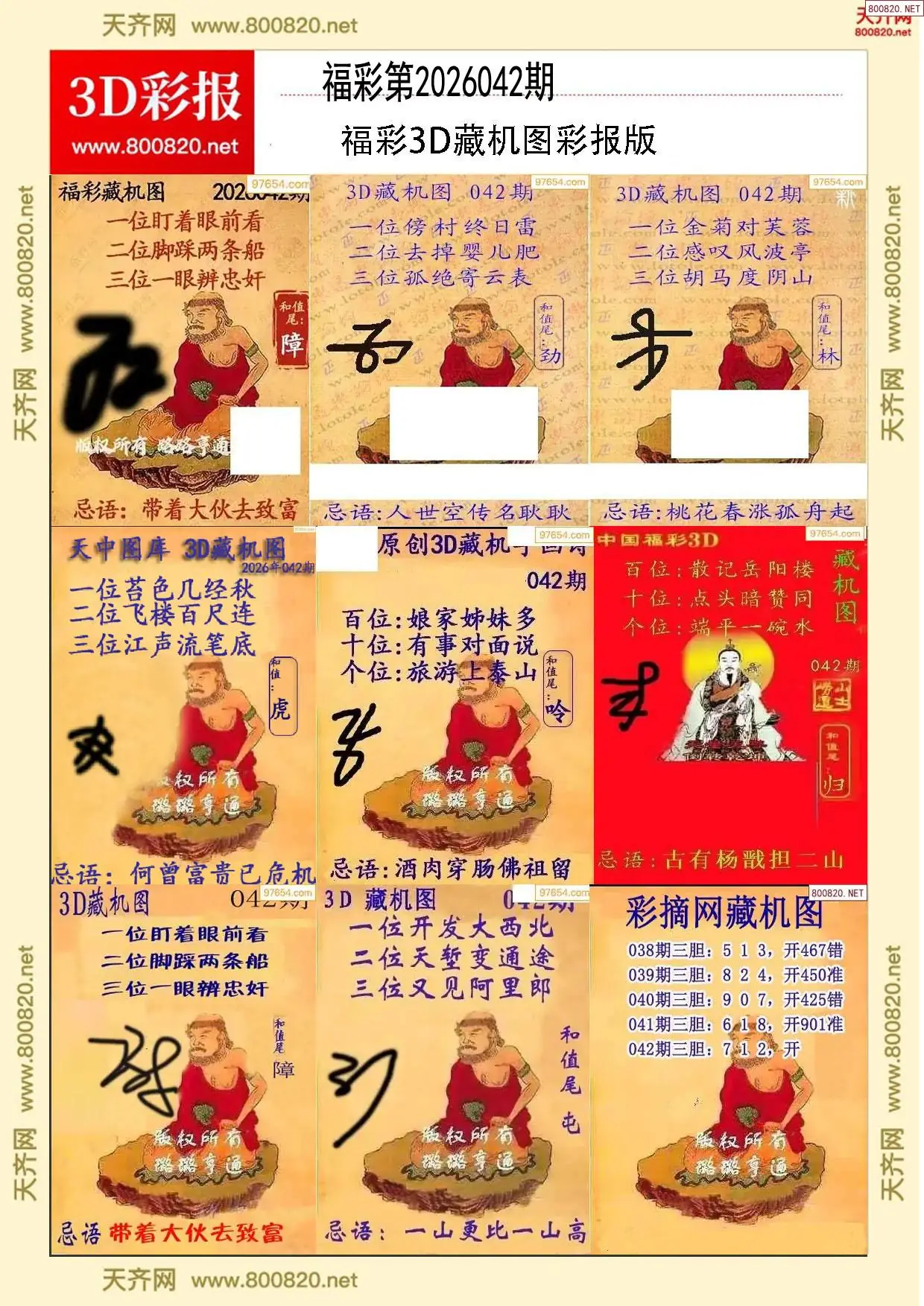 所有藏机图打印版