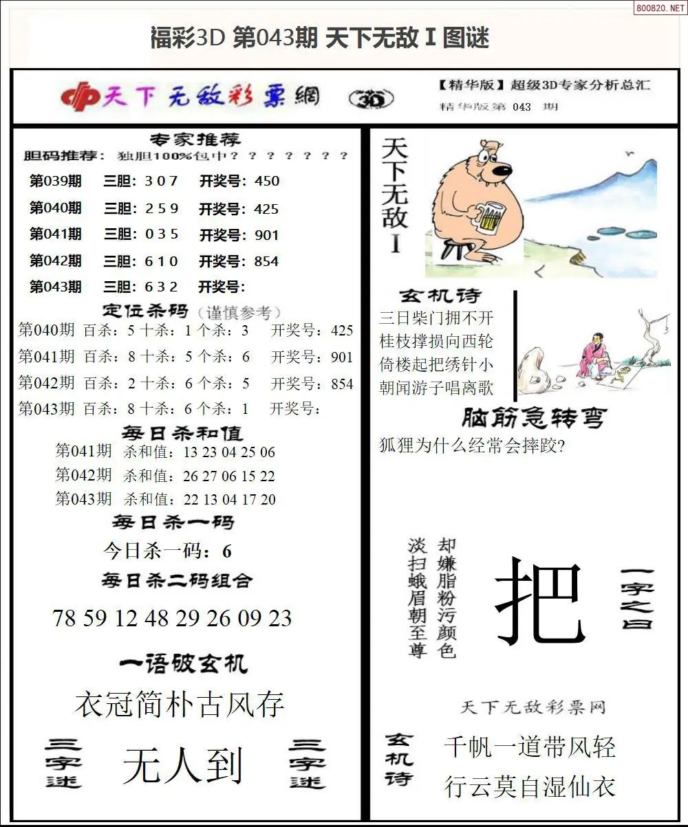 3D天下荐彩1 | (3D图库)