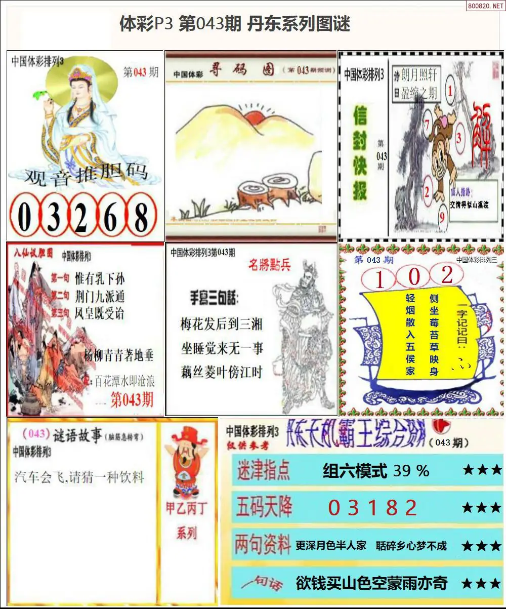 丹东P3系列图谜