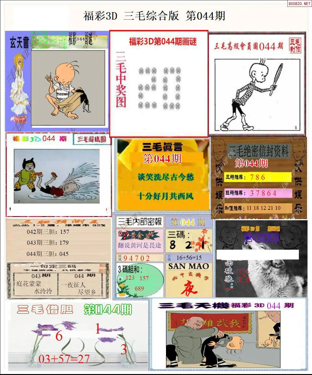 三毛全图打印版