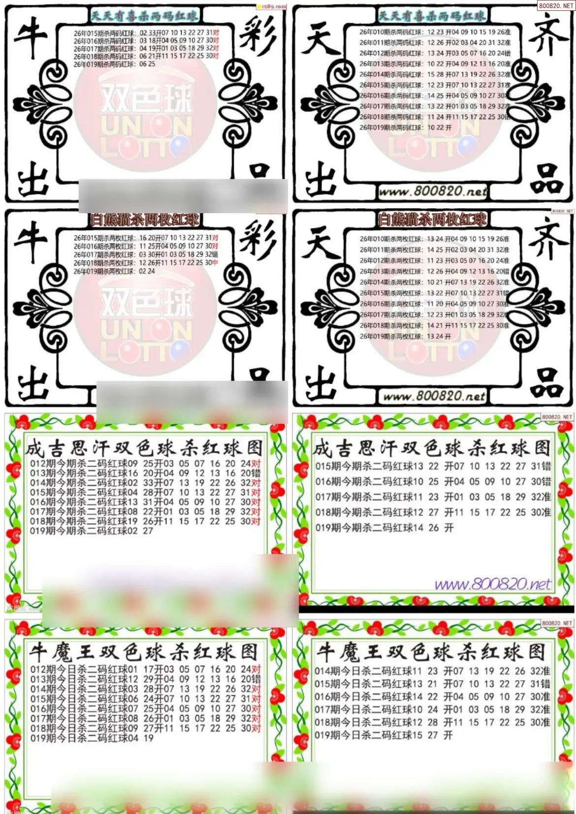 双色球专家杀红