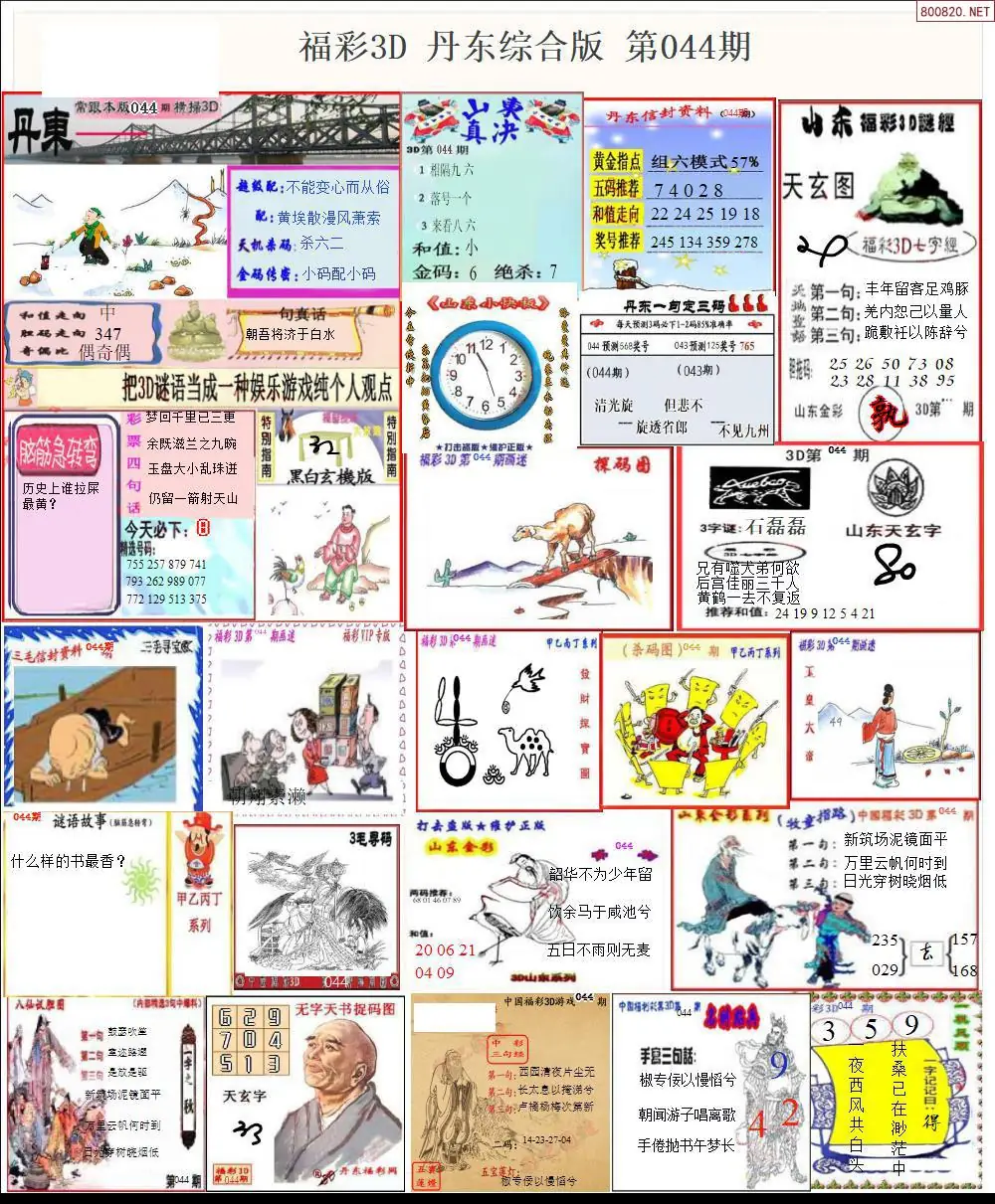 丹东全图打印版