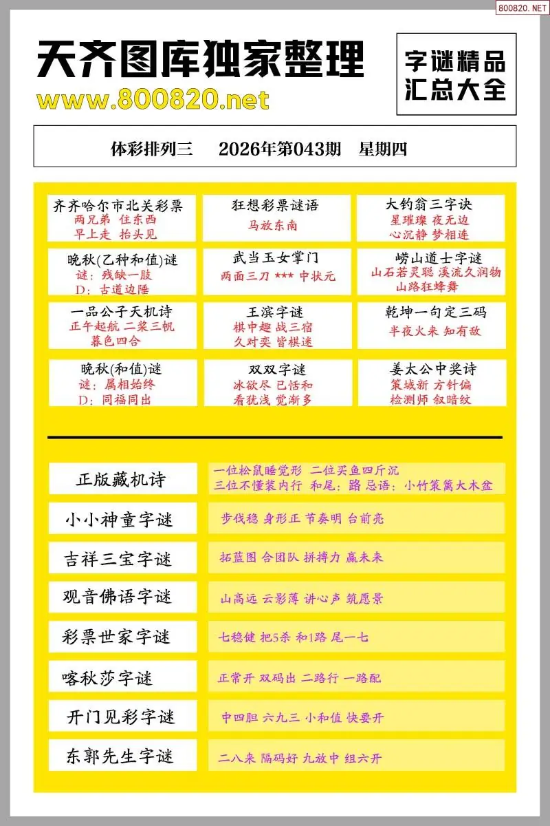 p3字谜精品大全