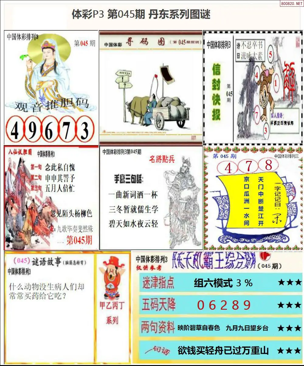 丹东P3系列图谜