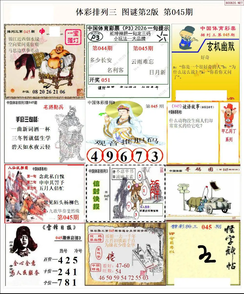 体彩p3图谜二版