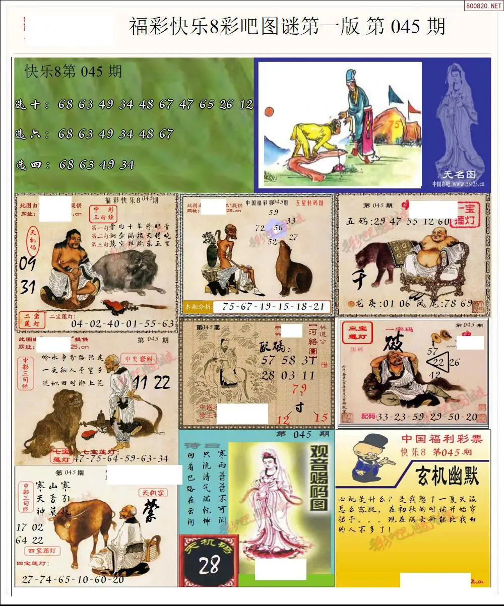 快乐8图谜一版