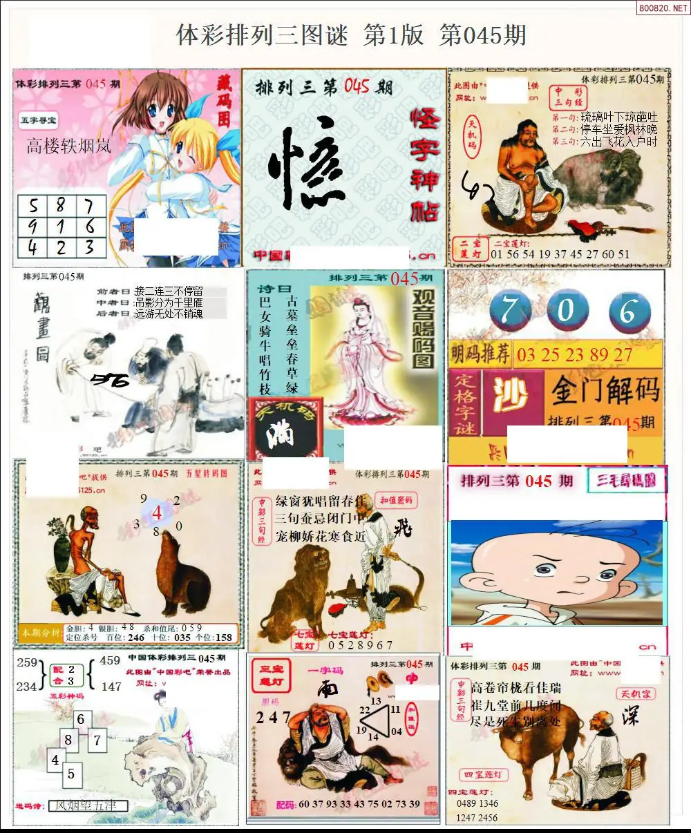 体彩p3图谜一版