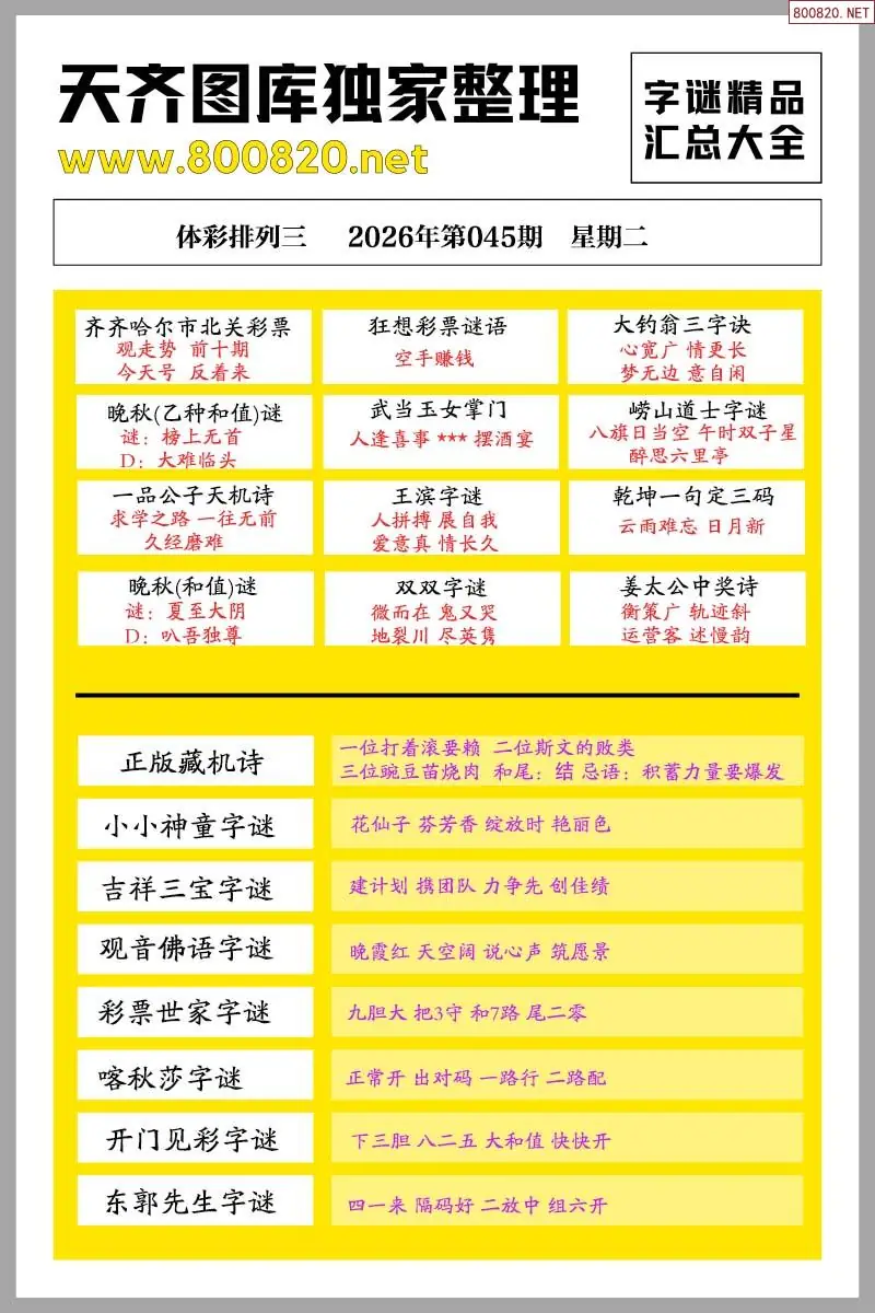 p3字谜精品大全