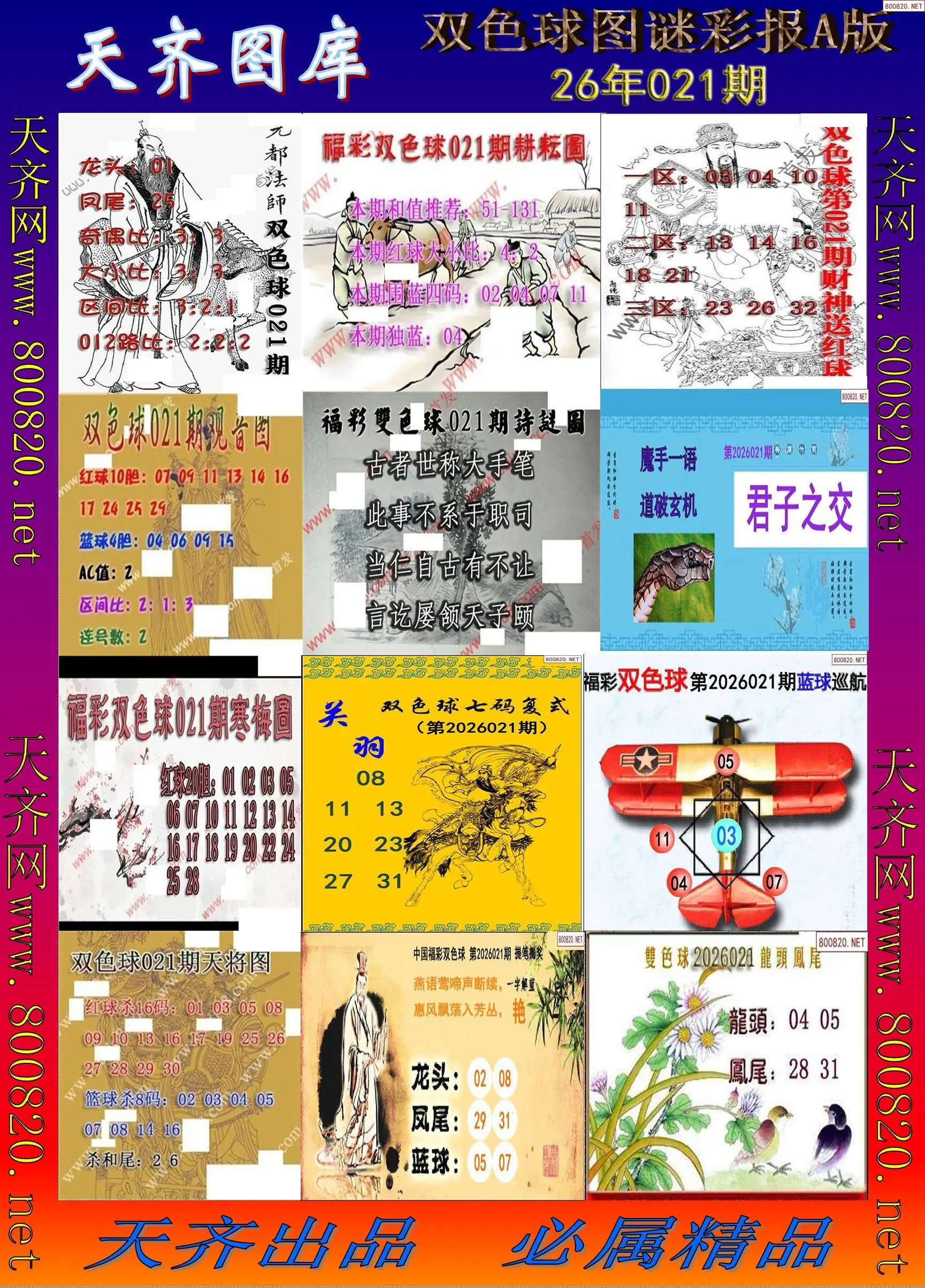 双色球图谜打印A版