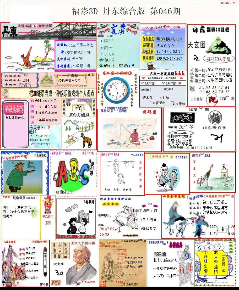 丹东全图打印版