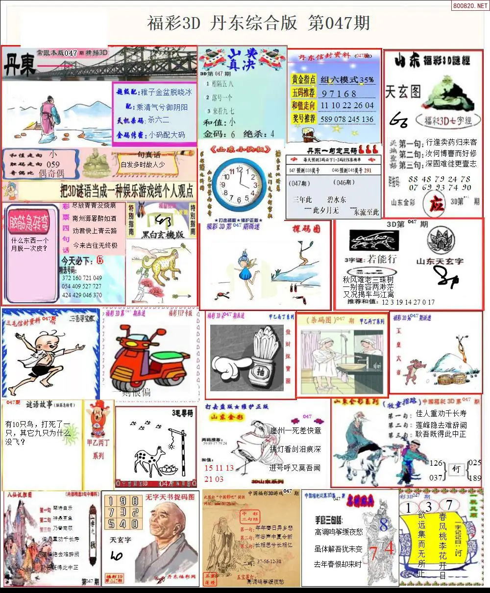 丹东全图打印版