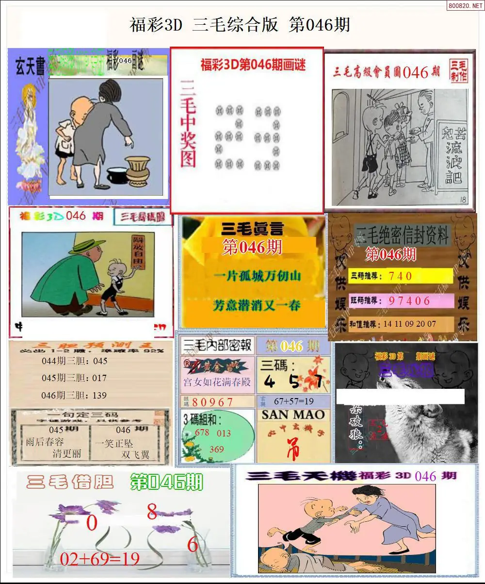 三毛全图打印版