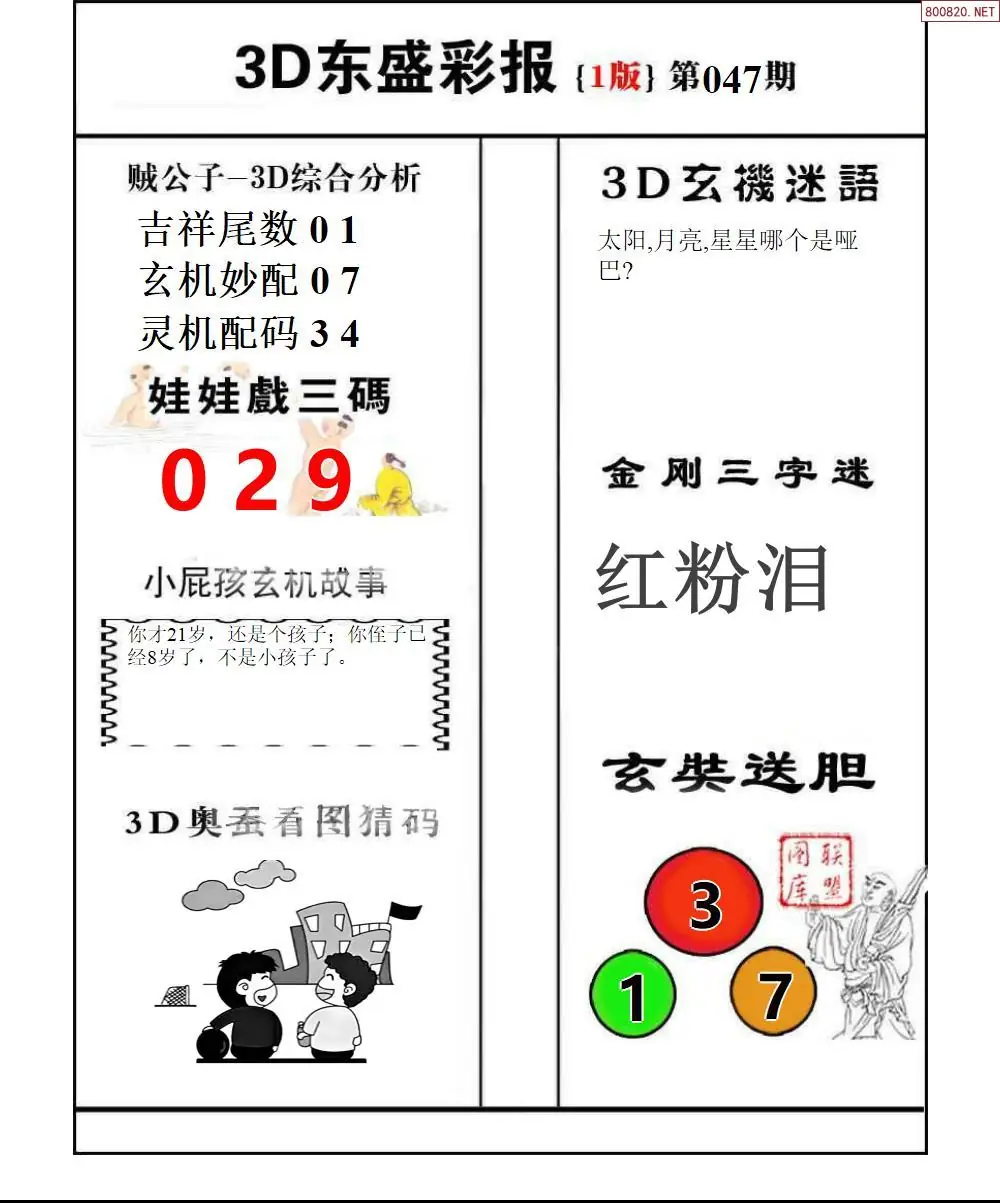东盛彩报1版