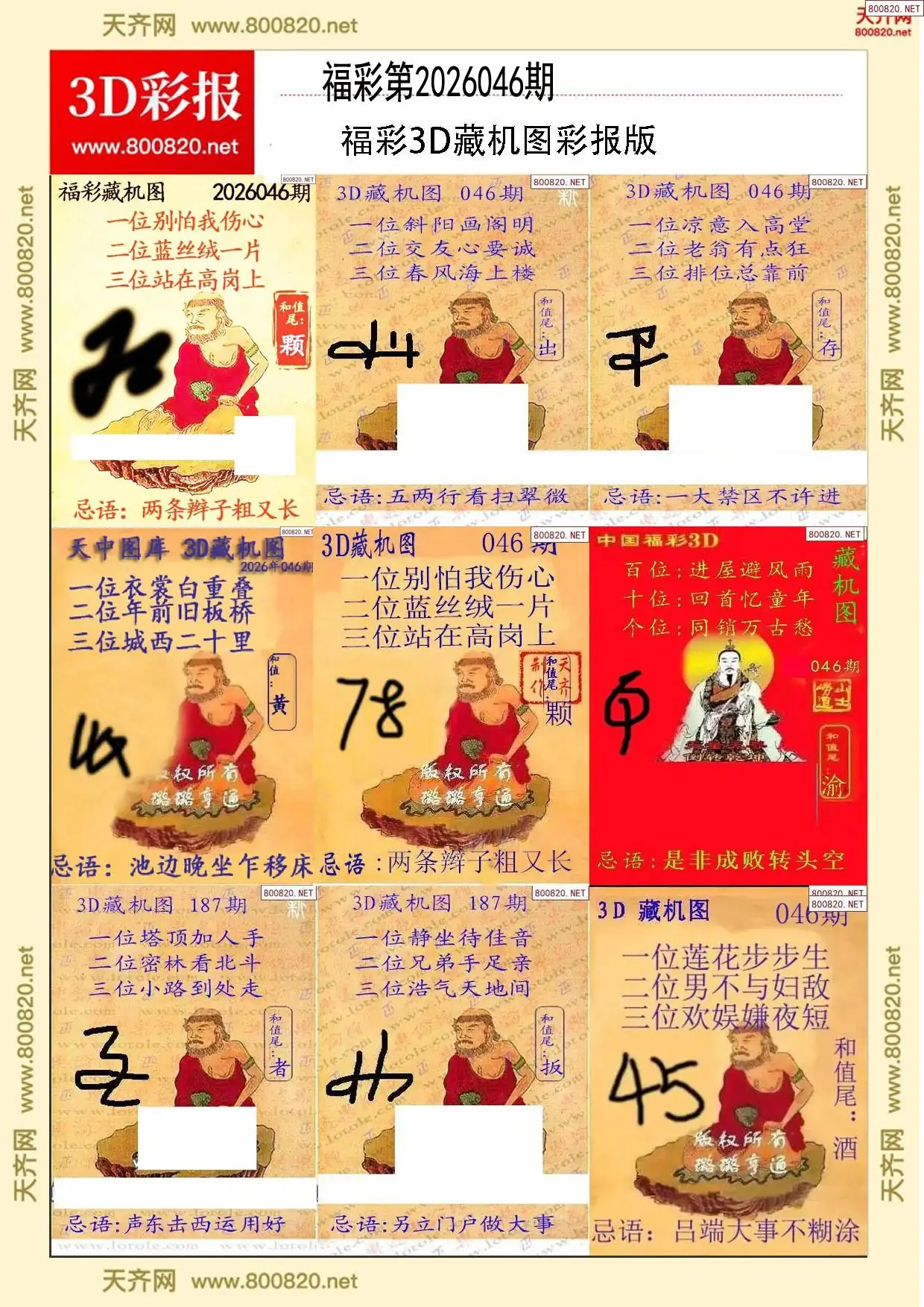 所有藏机图打印版